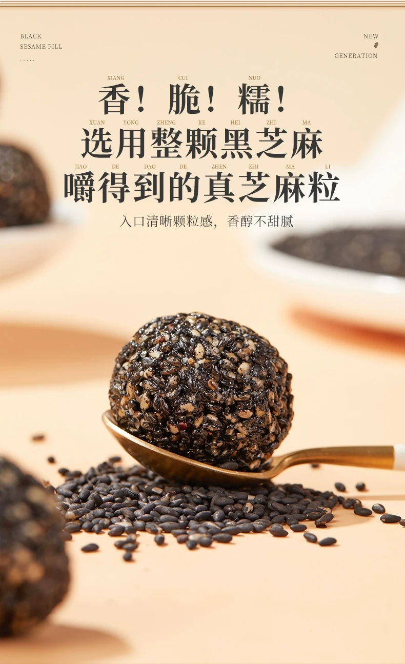 中国 好想你 充氮锁鲜 高钙无糖黑芝麻丸 135克 高钙高蛋白 健康好营养