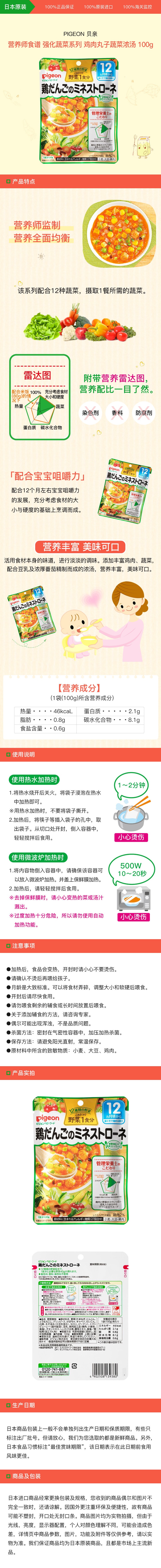 [日本直邮] PIGEON 贝亲 营养师食谱 强化蔬菜系列 鸡肉丸子蔬菜浓汤 100g(适合12个月以上幼儿))