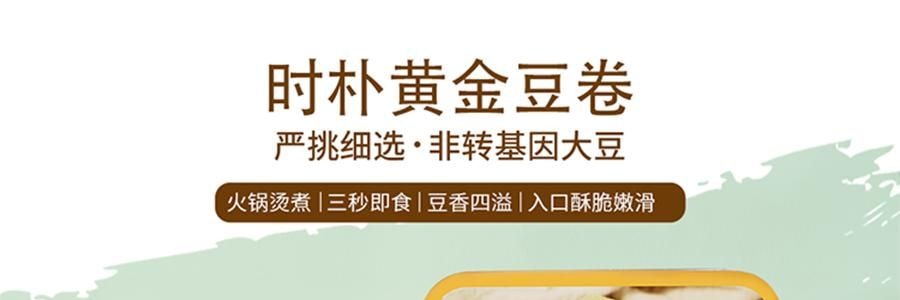 時樸 黃金豆卷 腐皮卷 180g【非基因改造大豆】【火鍋麻辣燙螺螄粉配菜】