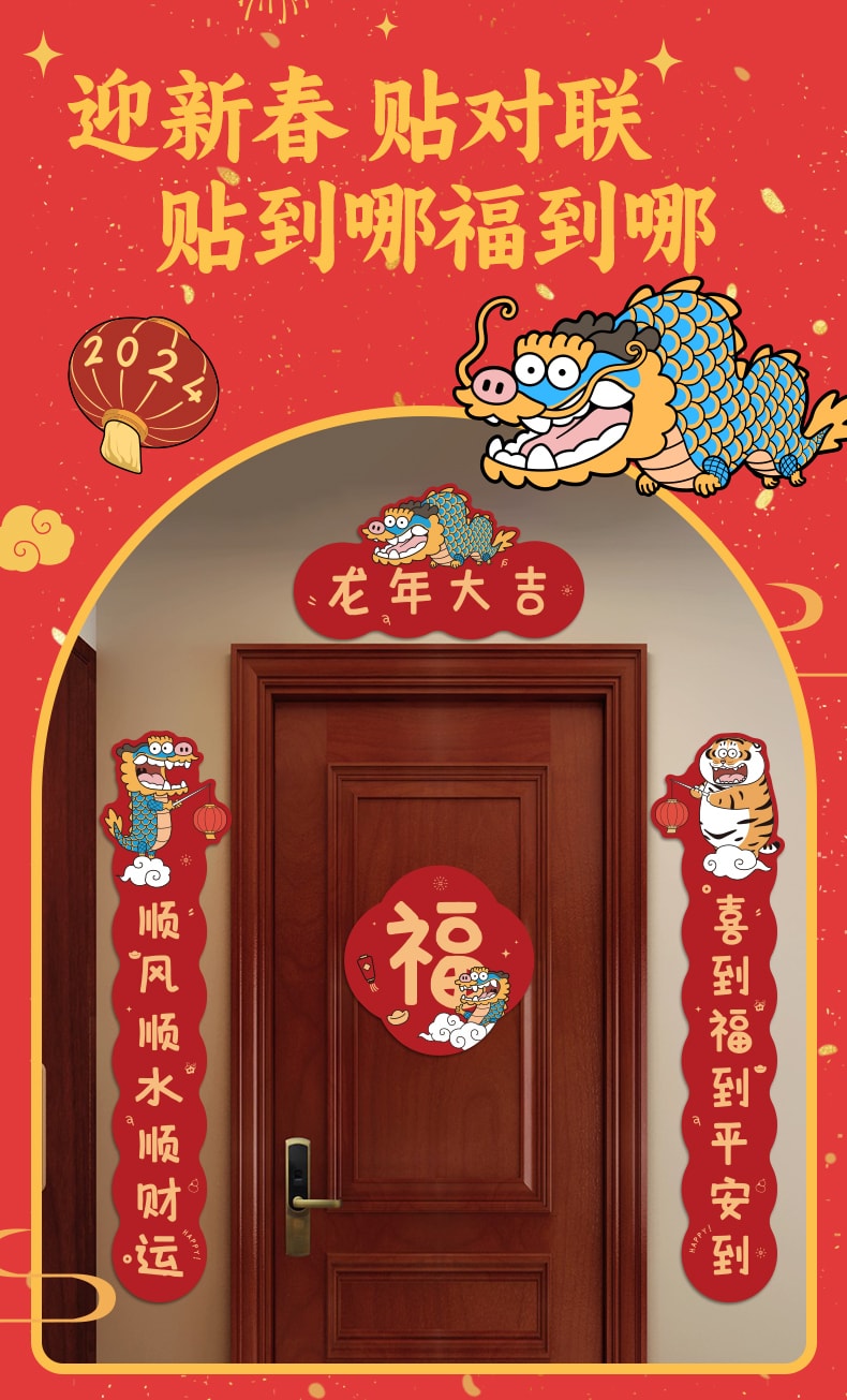 中國 不二馬 2024龍年新年龍年大吉對聯一套 門貼 福字貼 龍年新年添喜氣