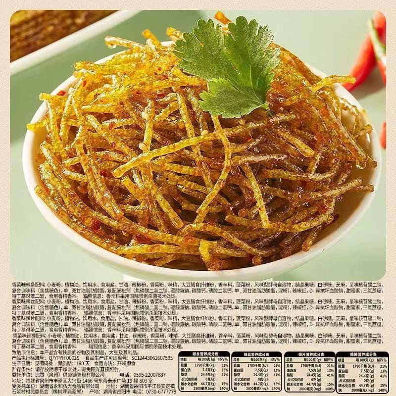  比比赞 爆汁香菜味辣片 辣丝各1袋 60克*2袋  鲜香爽辣 香辣解馋 120g