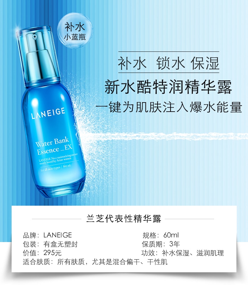 韩国 LANEIGE 兰芝新水酷特润精华露60ML 24小时补水保湿锁水精华