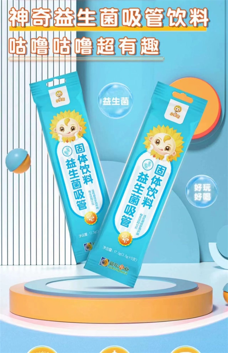 【中國直郵】葵花藥業 小葵花益生菌吸管固體飲料兒童益生元 吸管固體飲料-益生菌 1件丨*預計到達時間3-4週