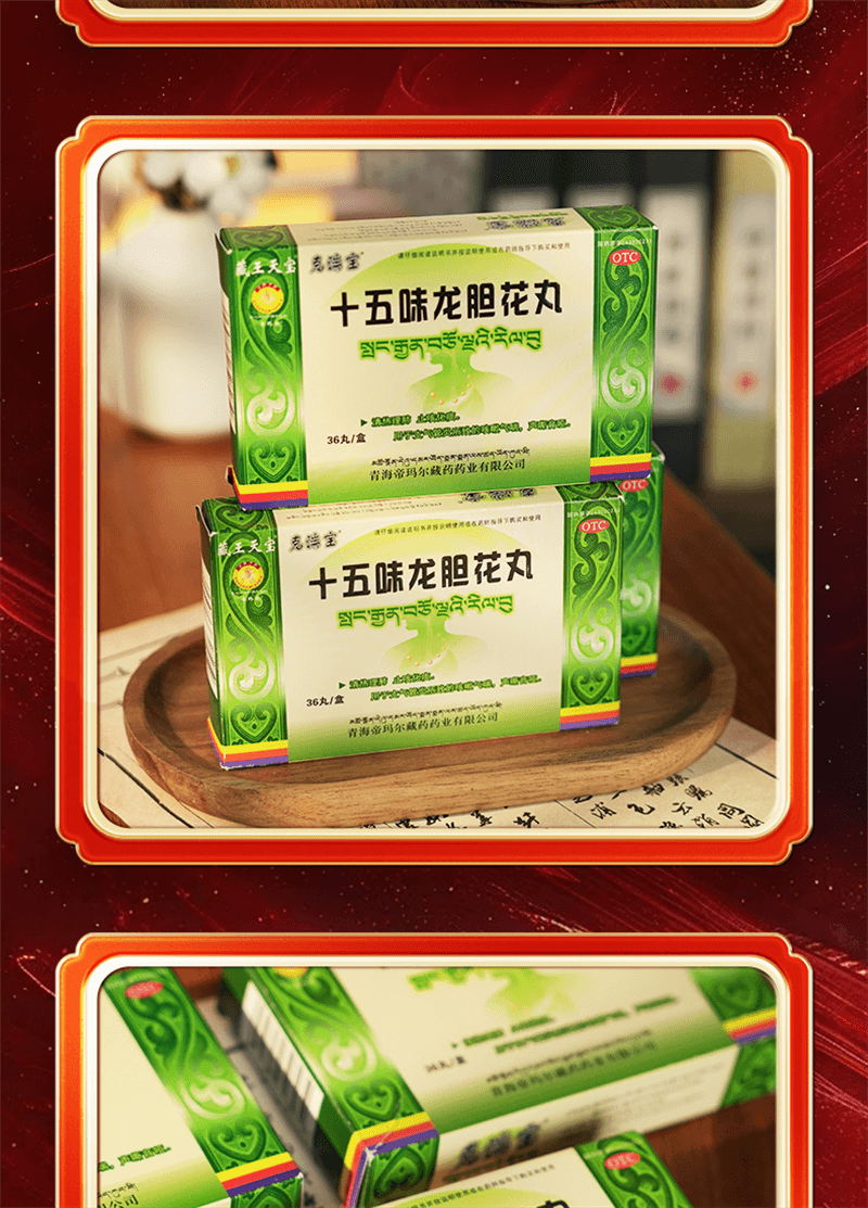【中国直邮】 奇正藏药 十五味龙胆花丸 藏药 支气管炎咳嗽气喘 36丸/盒