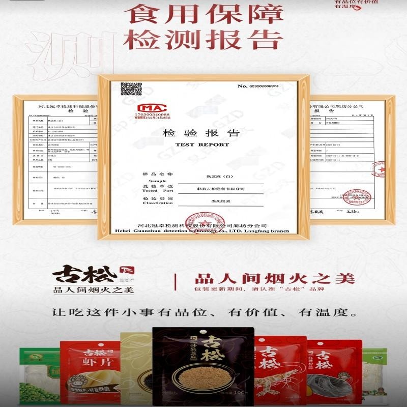 【中国直邮】 古松熟白芝麻无添加 低温炒制干吃即食粉烘焙免洗五谷杂粮凉拌烘焙炒熟芝麻酱原料黑芝麻伴侣100g