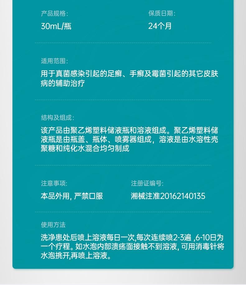 【中國直郵】 托噯 腳氣止癢脫皮殺菌噴霧去爛腳丫藥糜爛腳趾縫爛癢臭腳水泡膏灰指甲 30ml/瓶