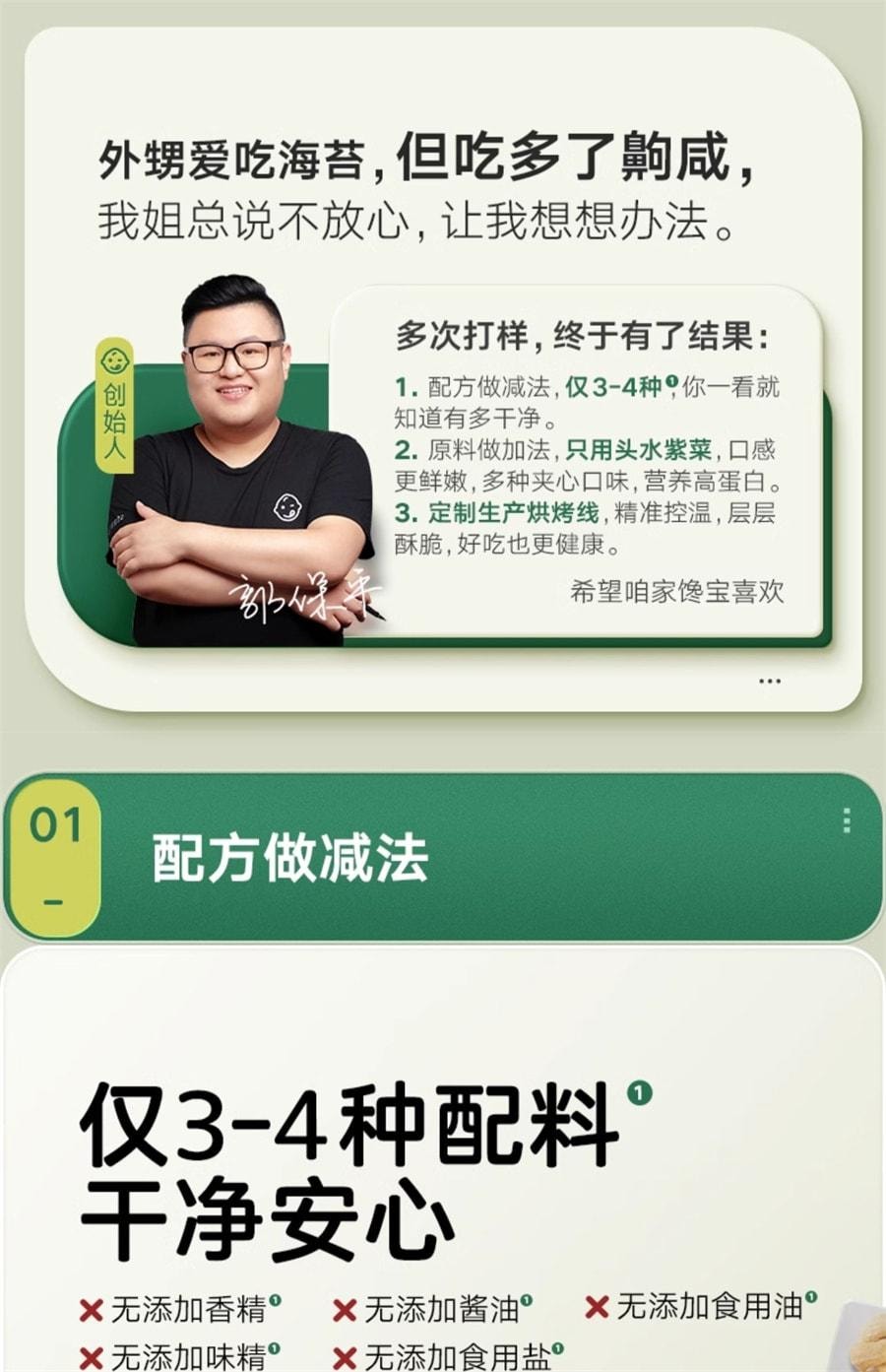 宝宝馋了 海苔夹心脆片即食 儿童零食无添加盐辅食食谱 开心果夹心海苔 18g/袋