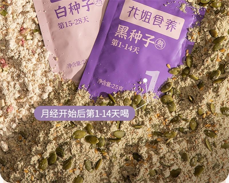 【中国直邮】 花姐食养 种子循环 茨养雌黄体酮粉南瓜籽亚麻籽无花果黑豆黑枸杞桑葚茶 700g/盒