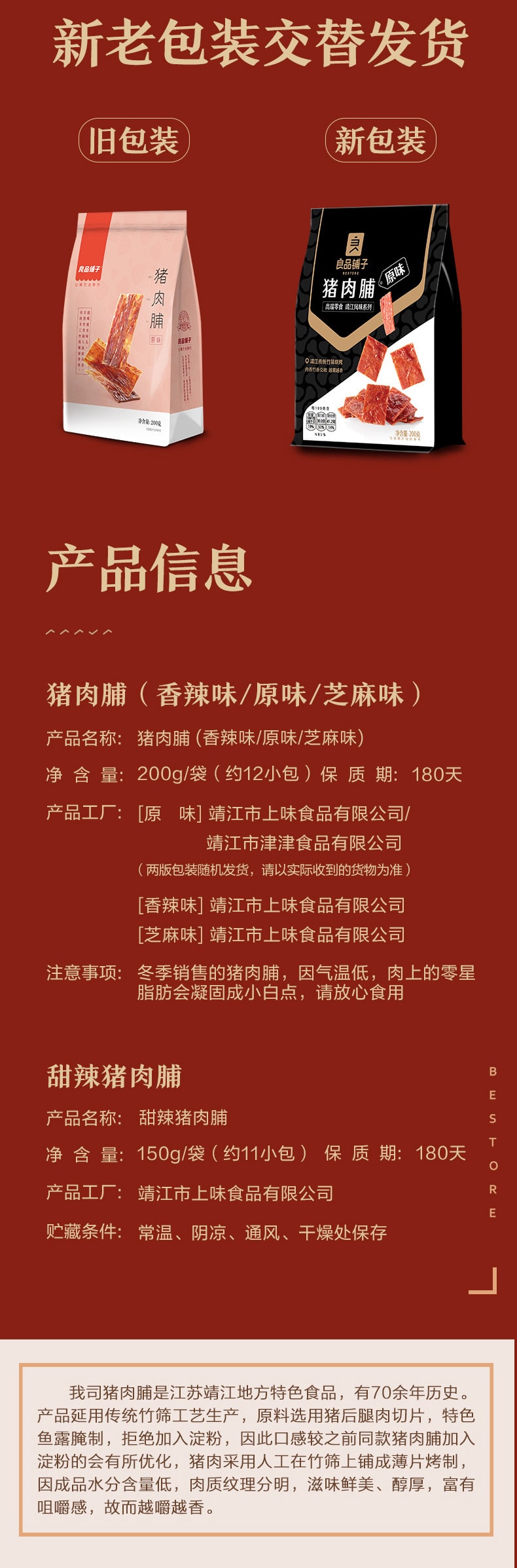 待改價審核[中國直郵]良品鋪子 BESTORE 豬肉脯 靖江特產豬肉脯豬肉乾 原味 200g 1袋