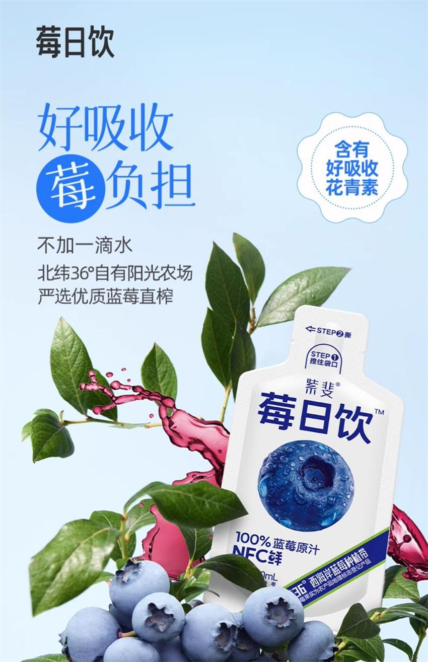 【中國直郵】 莓日飲 100%藍莓原汁 NFC藍莓汁花青素果汁非濃縮原漿飲料 30ml*10袋/盒