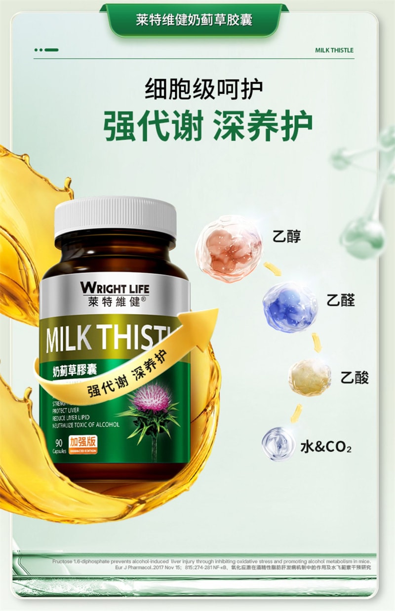 【中國直郵】 萊特維健 水飛薊奶薊草膠囊90粒/盒 薑黃素護熬夜肝片應酬