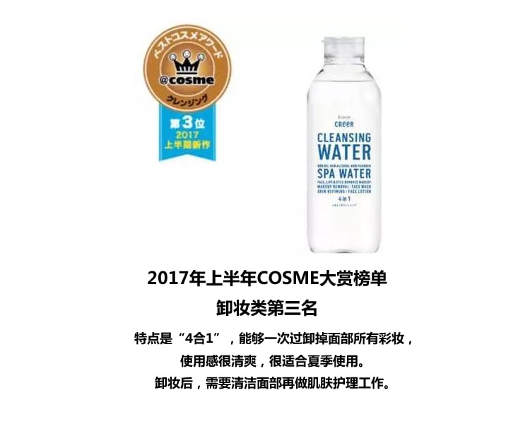 日本KRACIE嘉娜宝 CREER四合一温泉卸妆水 330ml 油性肌肤专用