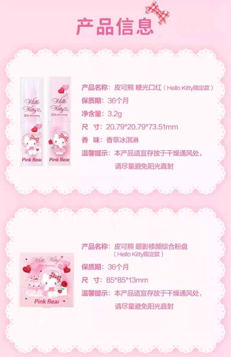 【中國直郵】皮可熊 Pinkbear × Hello Kitty 聯名口紅彩妝禮盒套裝 520禮物 -少女心語 1盒丨*預計到達時間3-4週