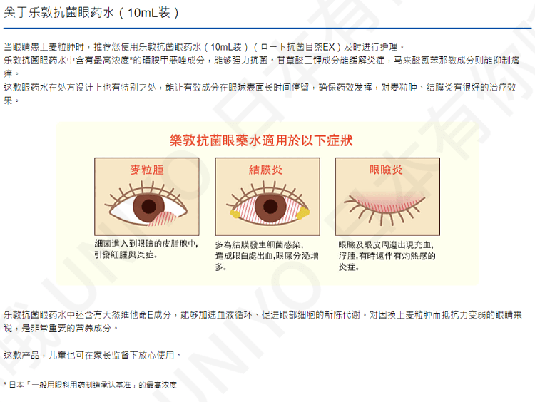 【日本直邮】ROHTO乐敦 眼药水滴眼液 抗菌消结膜炎眼药水 20支 加强版