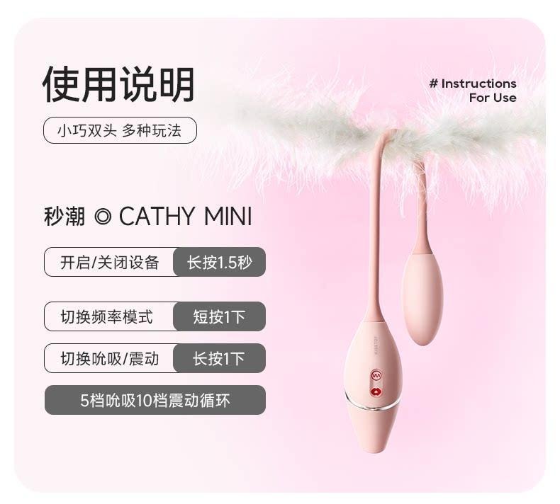 KISSTOY Cathy Mini 智慧遙控迷你震動吸吮跳蛋 情趣用品 - APP版 1件