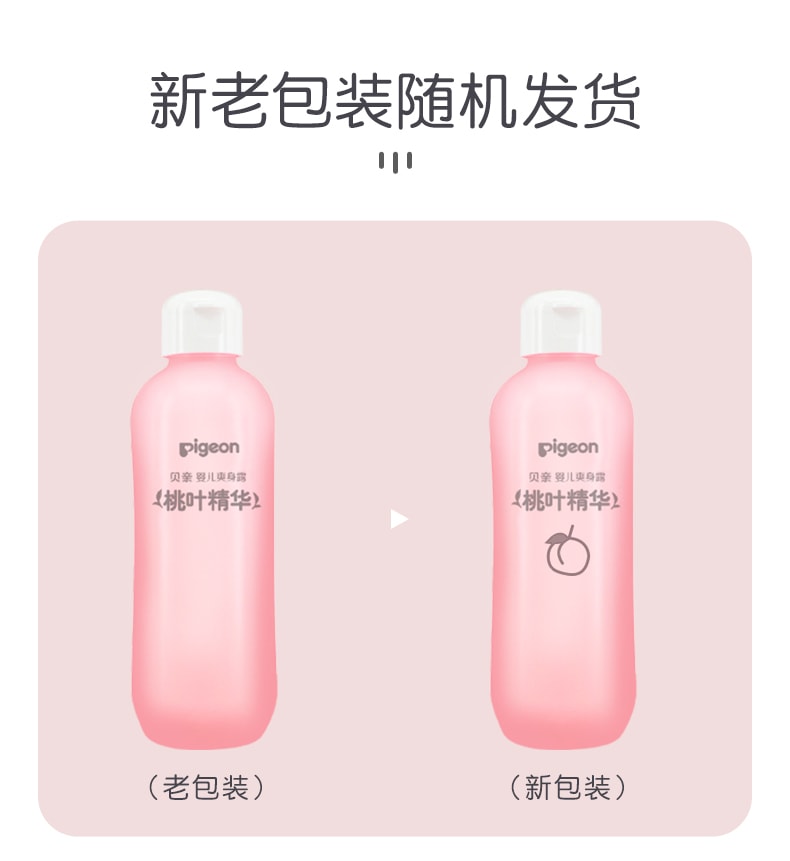 【中国直邮】贝亲  桃子水桃叶精华婴儿爽身露保湿保湿露   200ml