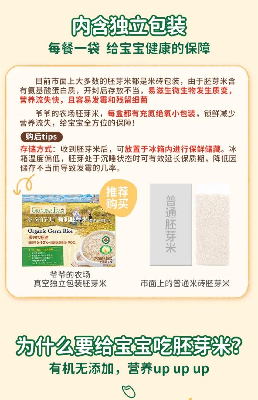 【中国直邮】 爷爷的农场 有机胚芽米 宝宝胚芽米谷物 营养辅食粥口感软糯香甜 婴幼儿辅食 350g/盒