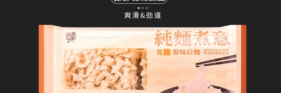 台湾五木 纯面煮意 宽卷原味拉面 504g