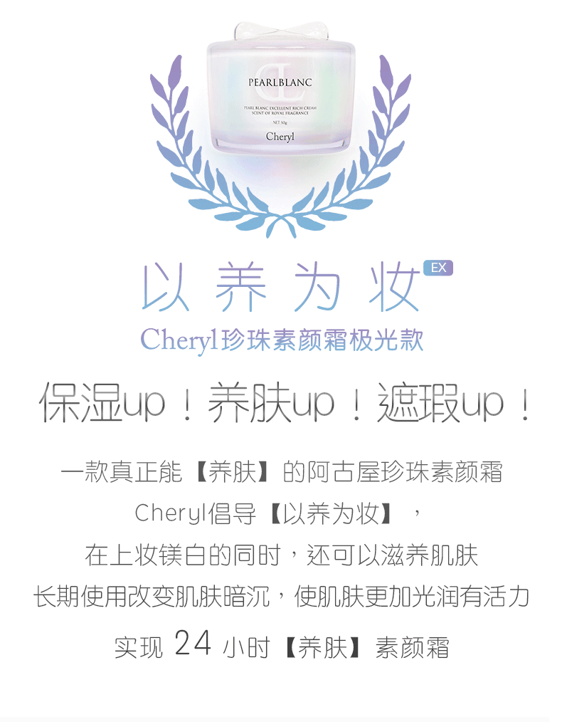 【日本直邮】CHERYL阿古屋珍珠精华美白保湿提亮素颜霜超保湿款50g (发货最新包装)