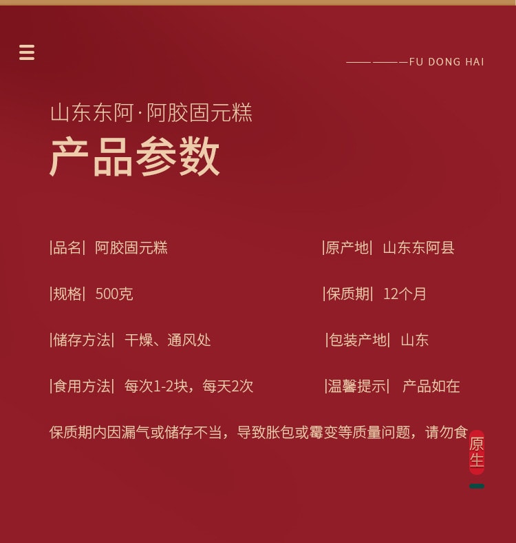 【中国直邮】福东海 阿胶固元糕阿胶固元膏女人滋补健康送礼 补气血   500g/盒