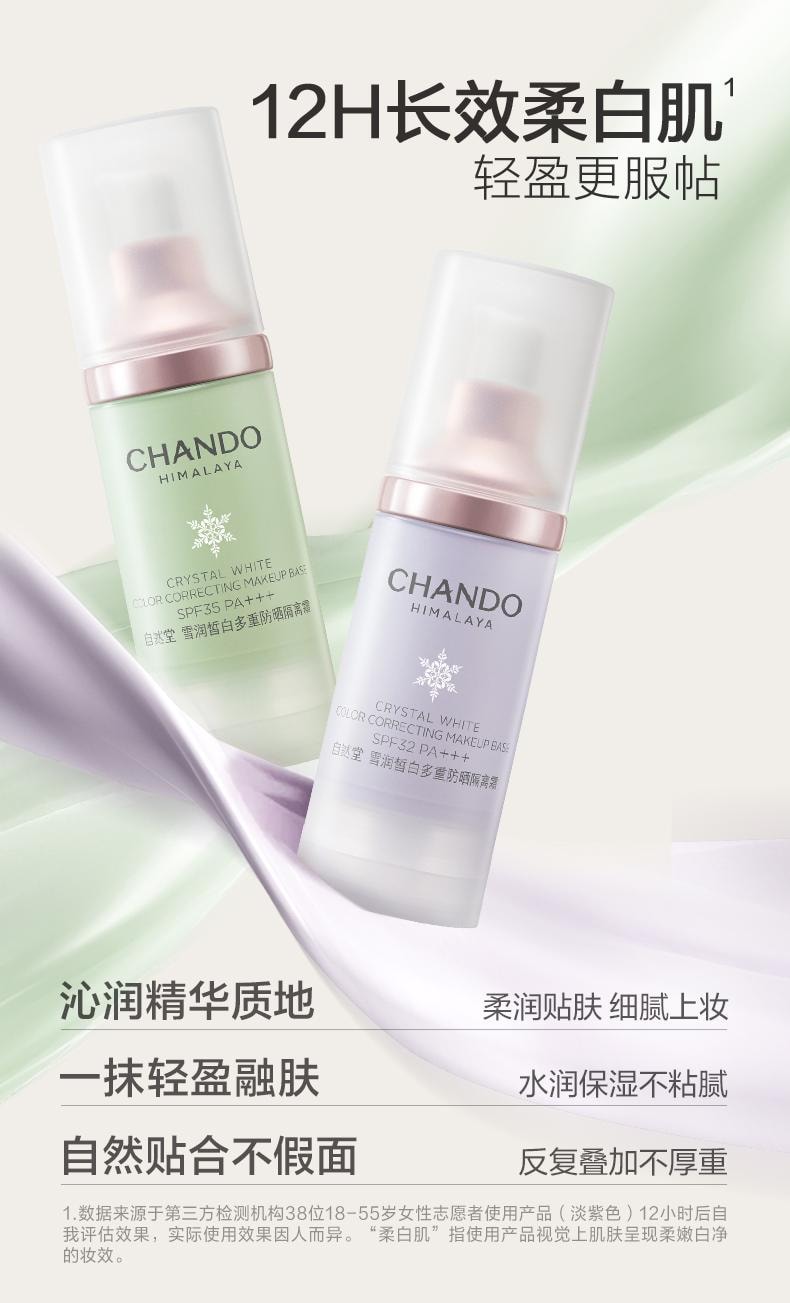 自然堂 雪润皙白多重防晒隔离霜1瓶  SPF32 PA+++ 防晒美白遮瑕三合一素颜霜 六边形隔离有色面霜