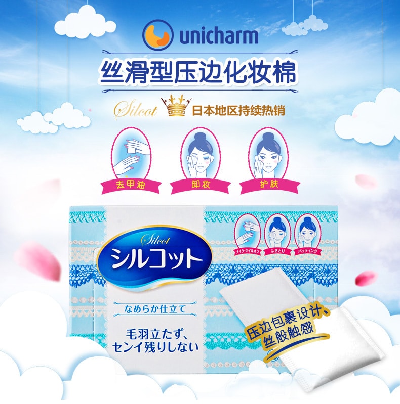 【日本直郵】UNICHARM尤妮佳 SILCOT超柔軟化妝棉 82枚入*2盒 共164枚 日本銷售冠軍