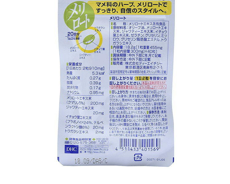 日本DHC 草木犀软胶囊 20日量 40粒