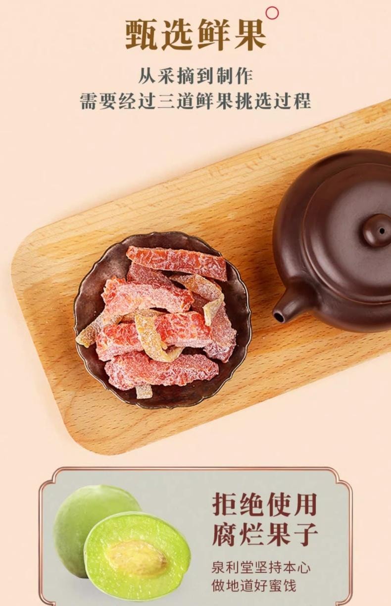 【中国直邮】 泉利堂 无核梅子九制话梅条干梅子梅肉蜜饯果脯零食陈皮梅条228g