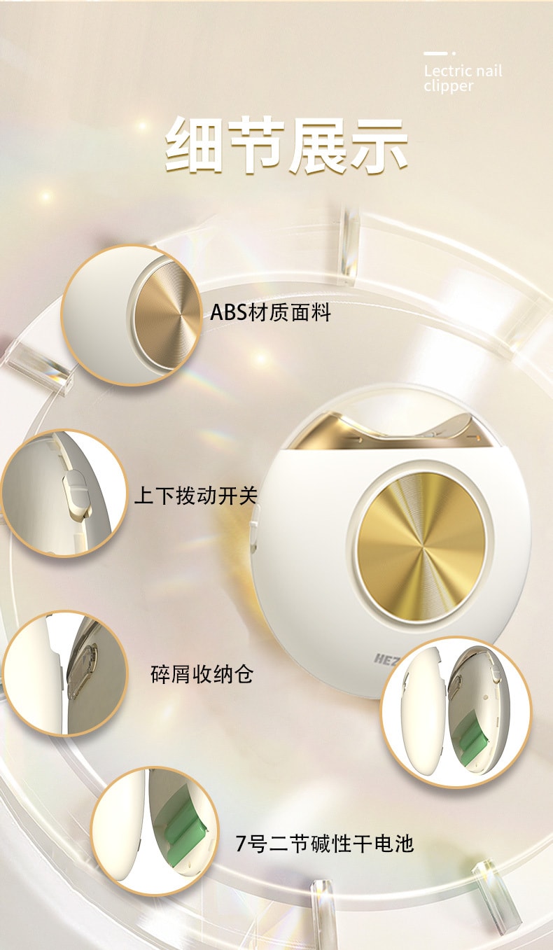 【轮滑世界冠军郭丹代言品牌】 中国 和正HEZHENG  电动指甲剪 白色 1件