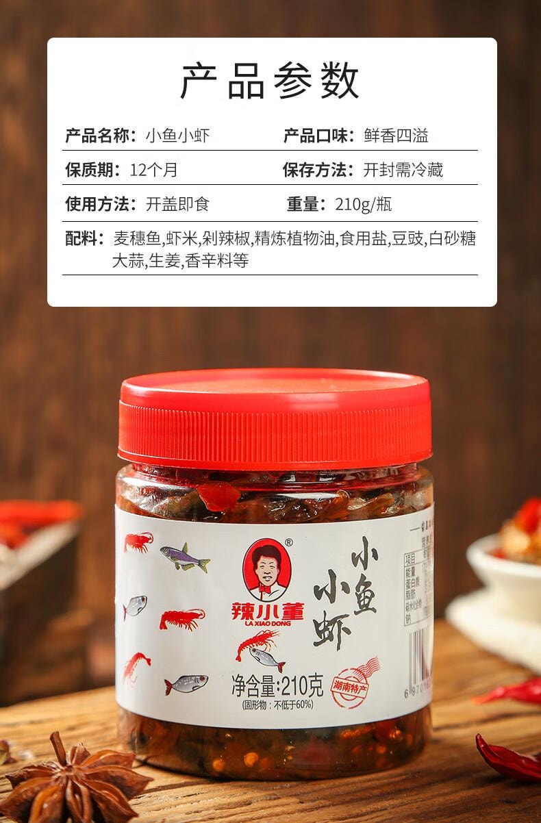 【中国直邮】 辣小董 小鱼小虾  即食下饭菜 210g *1瓶