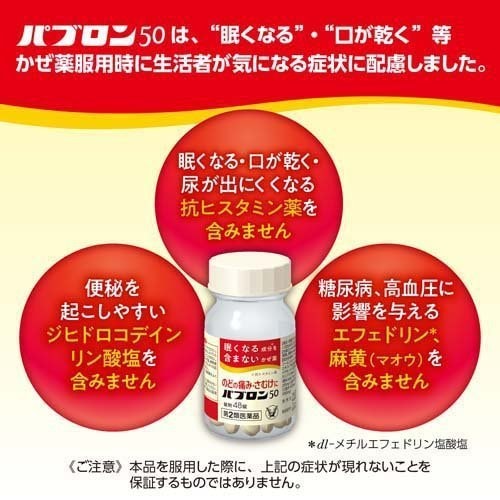 日本 大正制药 麦门冬汤 48粒 日本本土