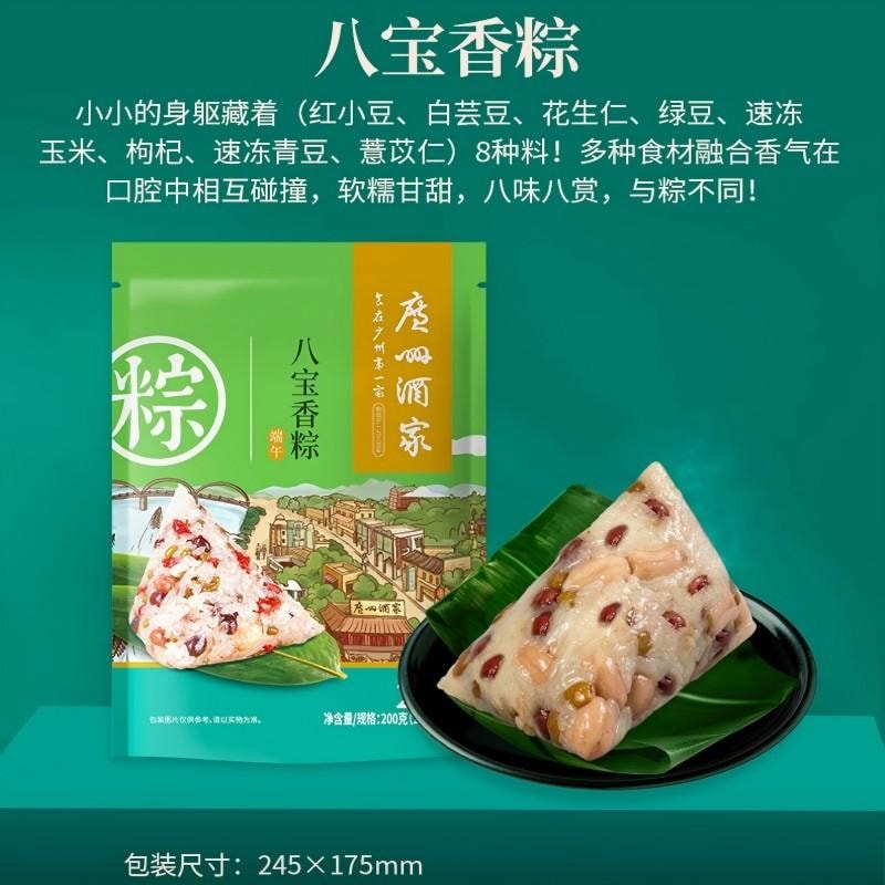 【中国直邮】 广州酒家 【端午节粽子】八宝香粽中华老字号早餐送礼手信龙舟200g