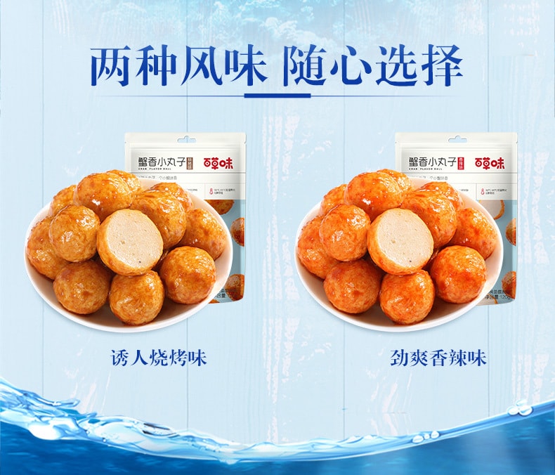 [China Direct Mail] BE&CHEERY Flavor Small Meatballs Spicy Flavor Spicy Snacks 120g
