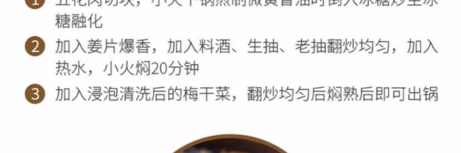 時樸 精選梅干菜 150g【可紅燒燁煮製作梅菜扣肉】【胖東來同款】