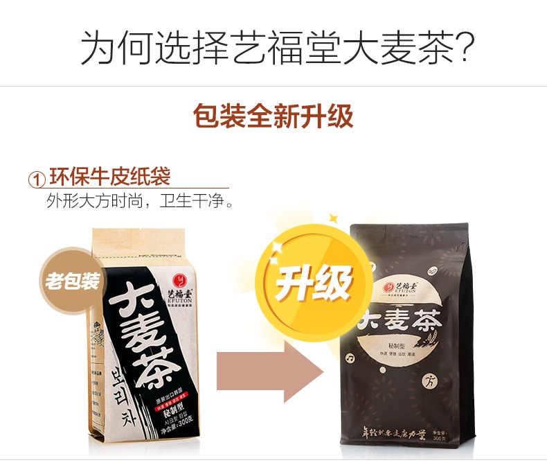【中国直邮】艺福堂 新品 大麦泡袋茶300g烘焙大麦茶