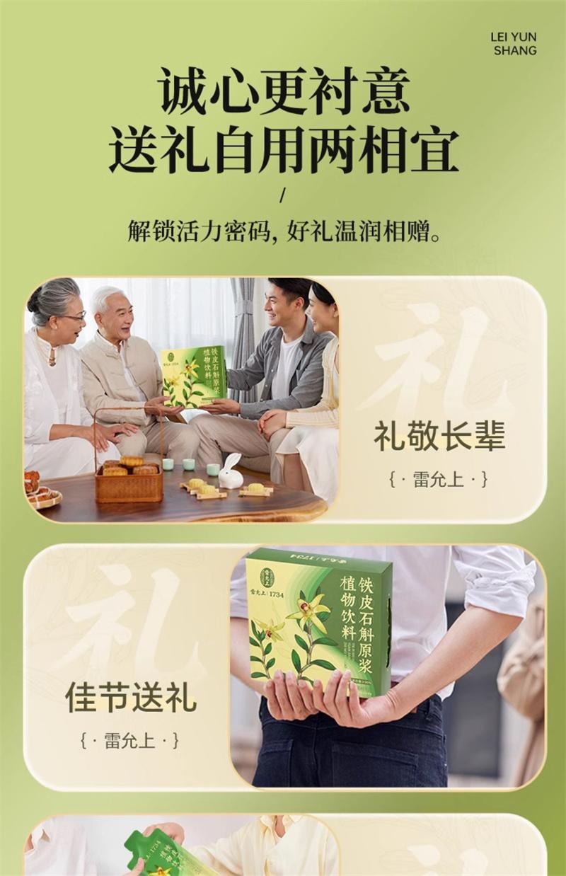 【中国直邮】 雷允上 石斛原浆铁皮石斛饮品滋补品非霍山石斛原浆 30ml*10袋