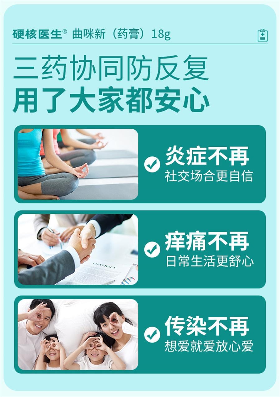 【中國直郵】 硬核醫師 曲咪新乳膏 治包皮龜頭炎 抗菌消炎止癢18g/盒