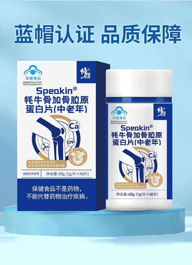 【中国直邮】 修正 Speakin®牦牛骨加骨胶原蛋白片(中老年) 60g 增加骨密度中老年成人搭钙片氨糖软骨素