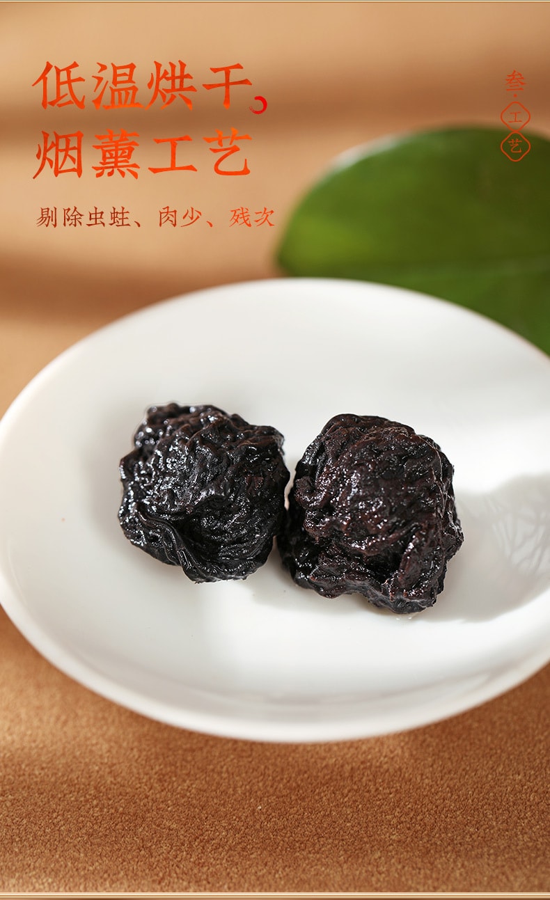 【中國直郵】同仁堂 烏梅200g/盒 烏梅干酸梅湯原料泡水原味正品