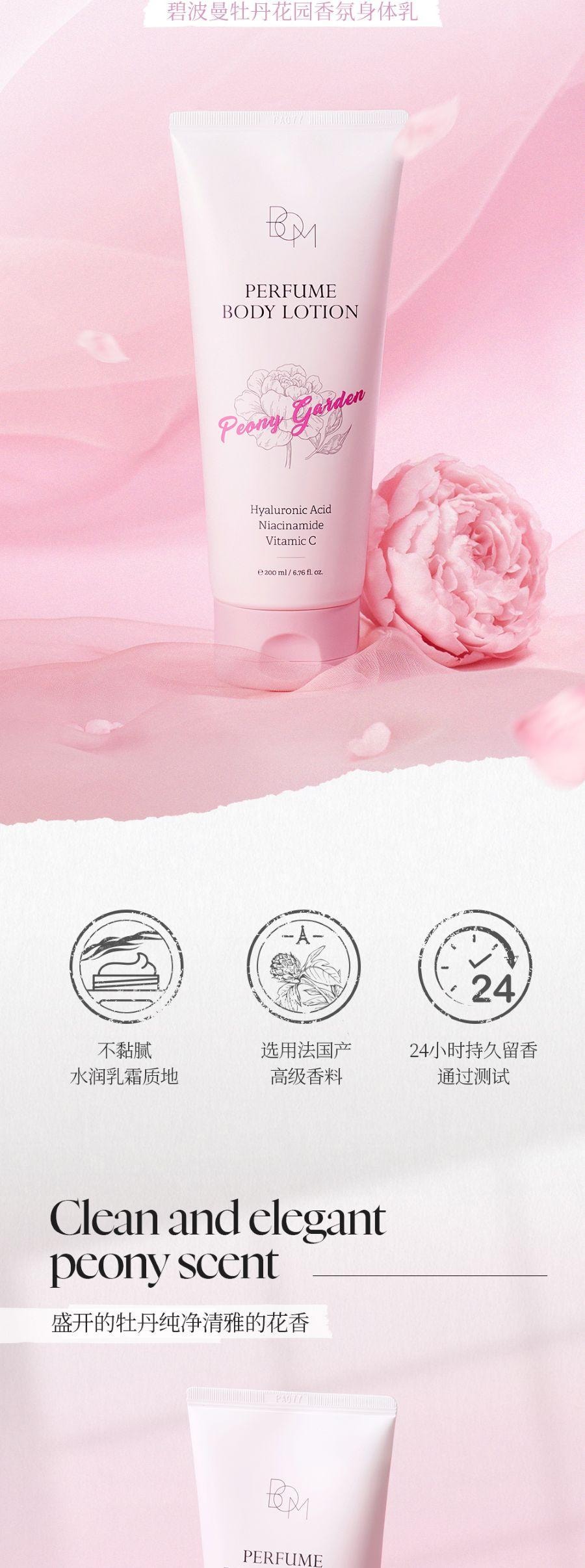 韩国 BOM 牡丹花园香氛身体乳美白提亮水润保湿24小时留香 保湿提亮型 200ml