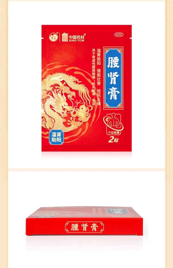 【中國直郵】中國藥材 腰腎膏 適用於肌肉腎虛夜尿補腎腰膝腿酸痛6貼 x 1盒