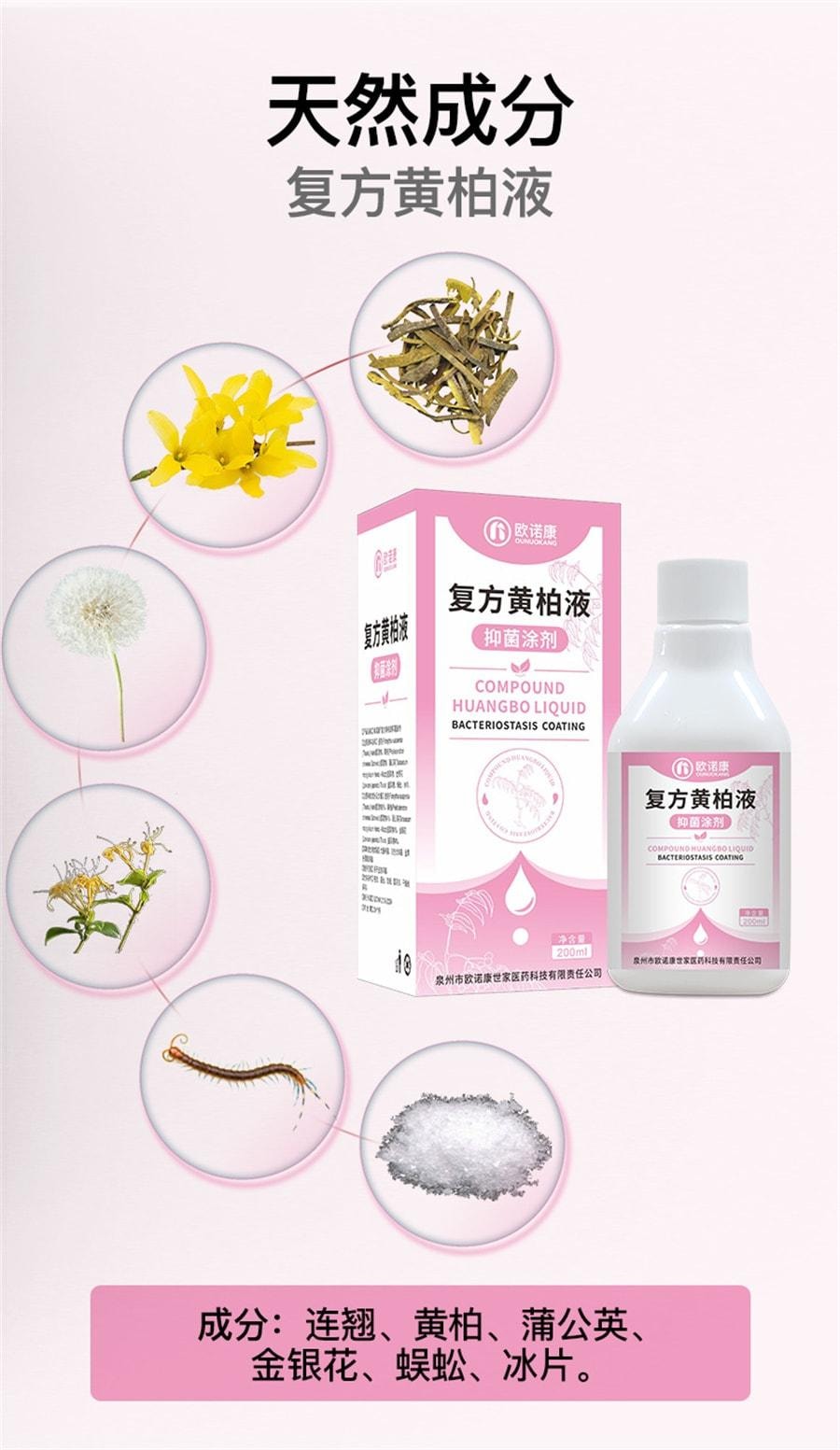  欧诺康 复方黄柏液涂剂湿敷洗剂皮肤擦剂抑菌搽剂非喷剂 200ml/瓶