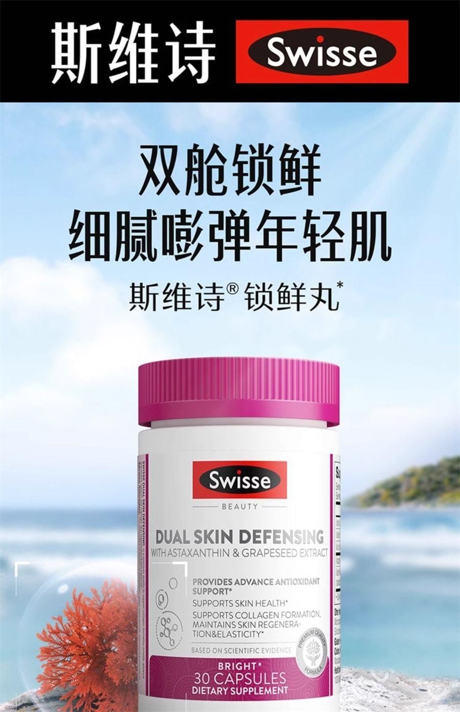 【中国直邮】澳洲 Swisse 美白丸+ 葡萄籽抗糖内服全身美白饮淡斑片内调去黄褪黑素 180片+60粒