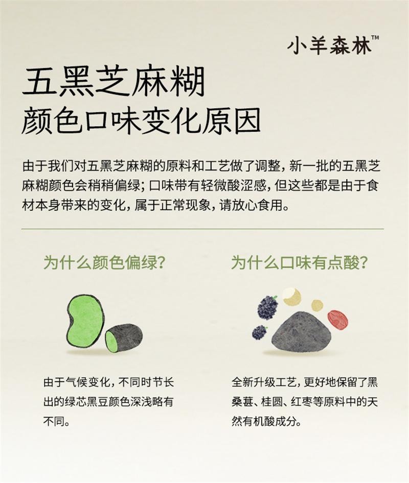 【中国直邮】  小羊森林 儿童早餐五黑芝麻糊即食米糊营养独立小包装五黑粉 200g