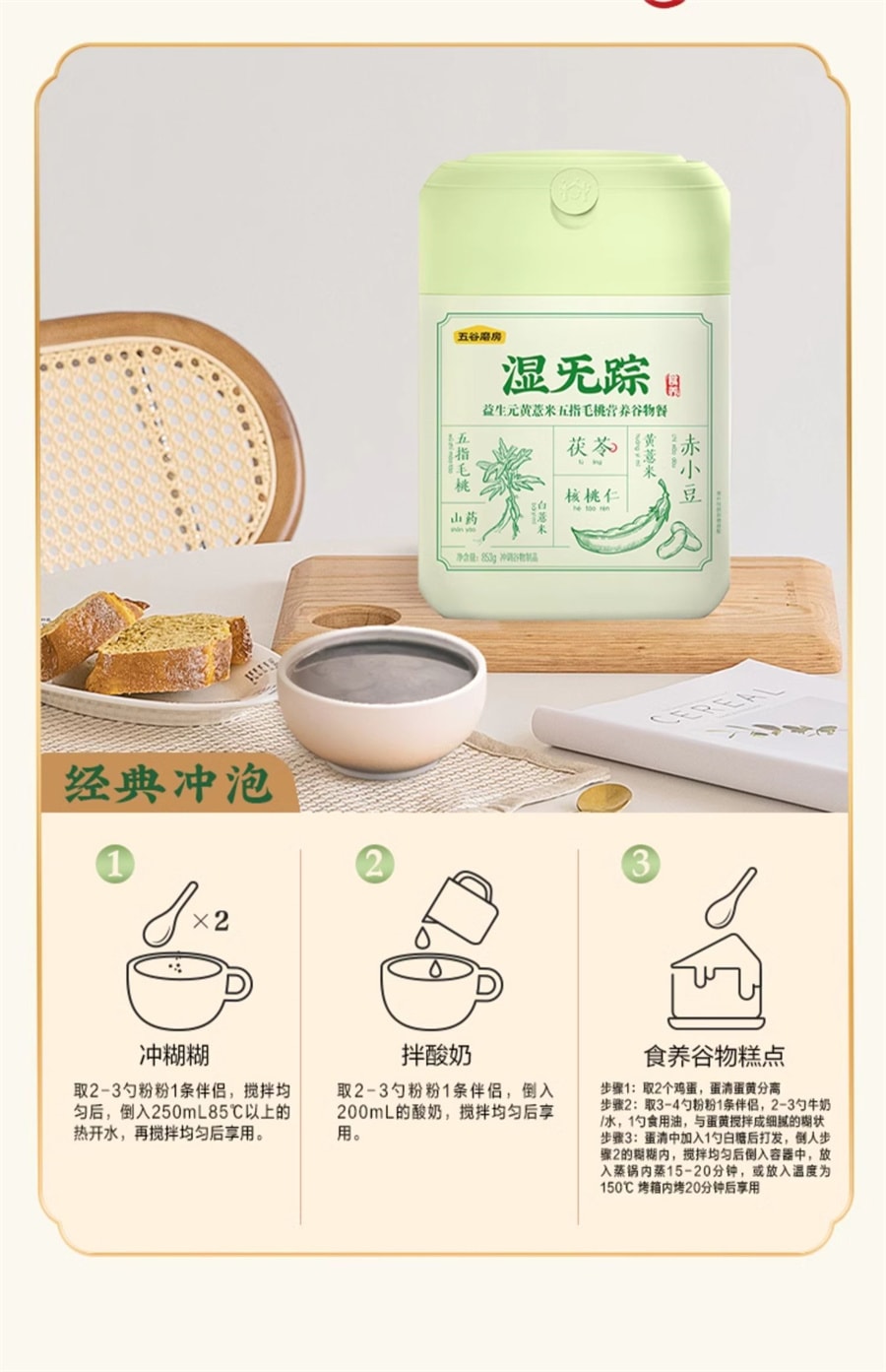 【中国直邮】五谷磨房 湿旡踪益生元黄薏米谷物代餐粉营养早餐  853g
