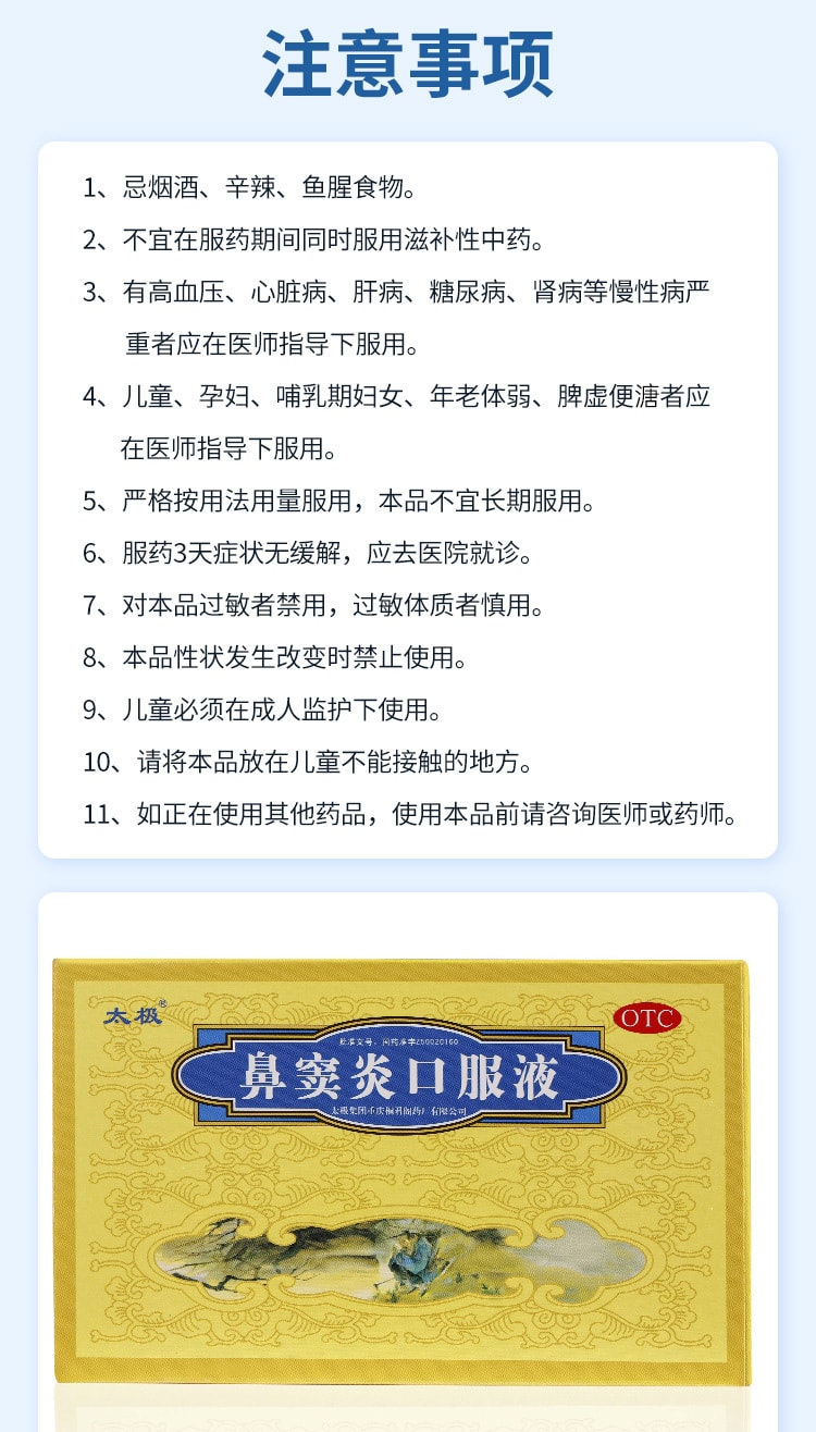 【中国直邮】 太极 鼻窦炎口服液 儿童鼻炎专用药正品治 疗根慢性鼻窦炎药鼻塞药 6支/盒
