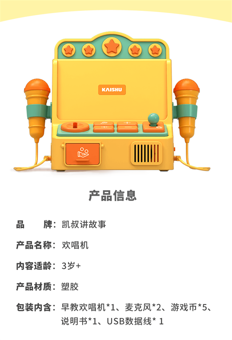 【中國直郵】凱叔說故事 歡唱機早期教育插卡式唱歌玩具麥克風麥克風音響兒童雙語啟蒙 歡唱機 (含5套雙語啟蒙卡)