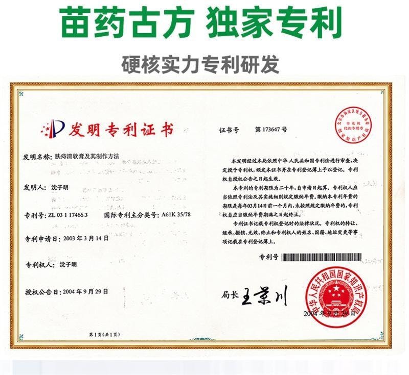 【中国直邮】 太阳 绿 肤痔清软膏 消痔疮药膏 苗药除湿止痒手足癣体股癣儿童湿疹 10g/盒