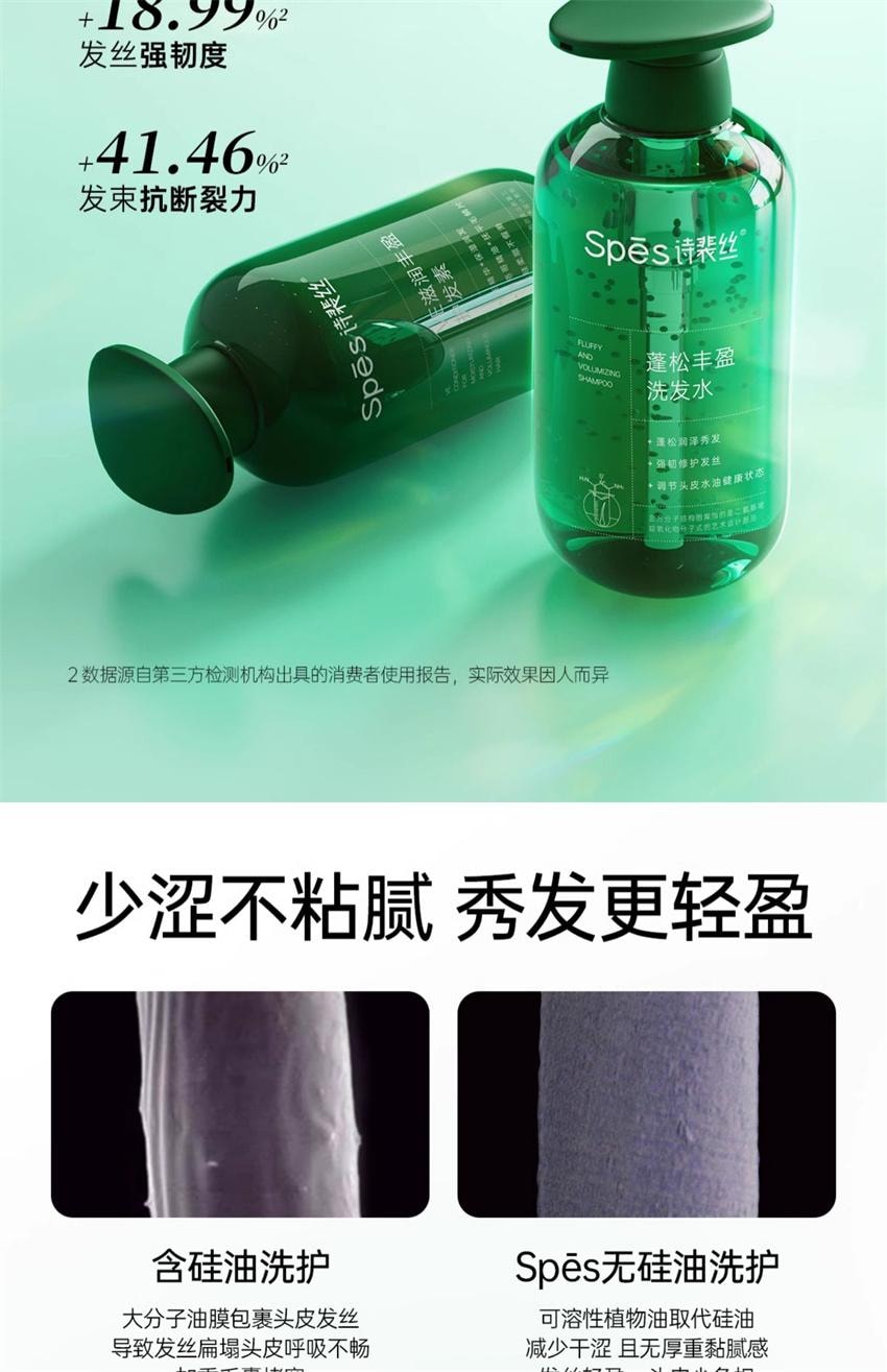【中国直邮】  诗裴丝 蓬松丰盈洗发水 无硅油养护防断发氨基酸洗头膏控油蓬松正品 300ml/瓶