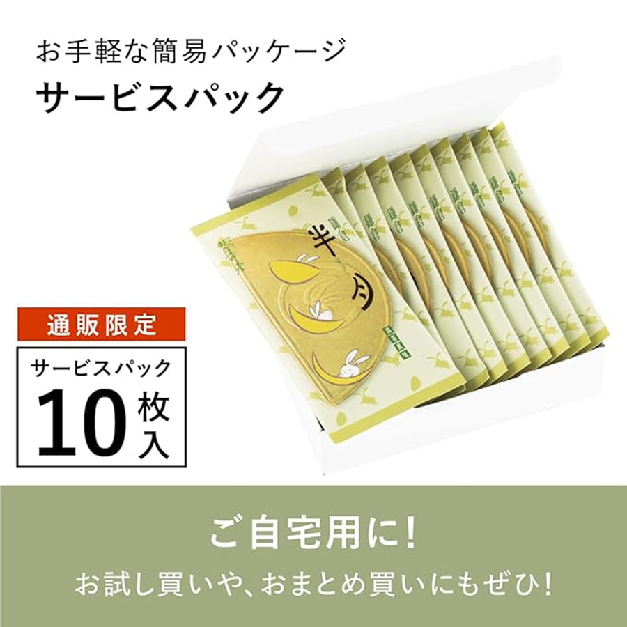 【日本直邮】日本 镰仓五郎 Kamakuragoro 半月 抹茶夹心饼干10枚